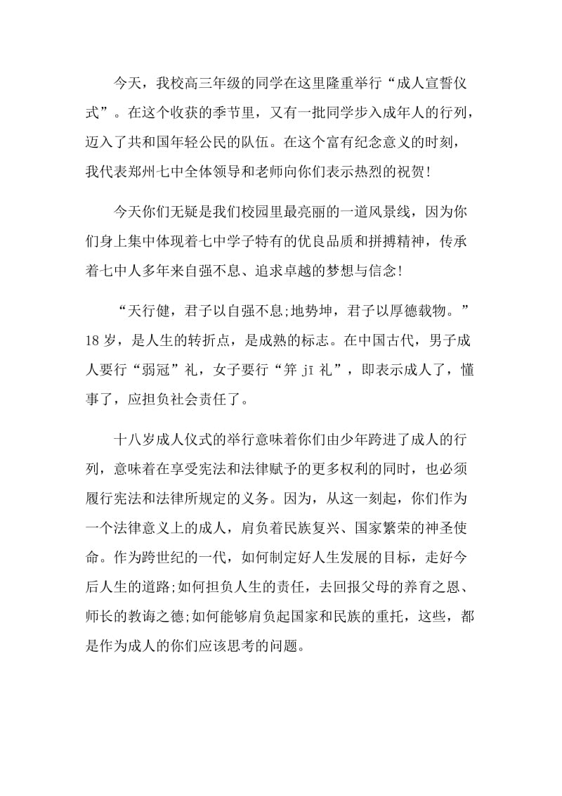 成人仪式经典讲话稿.doc_第3页