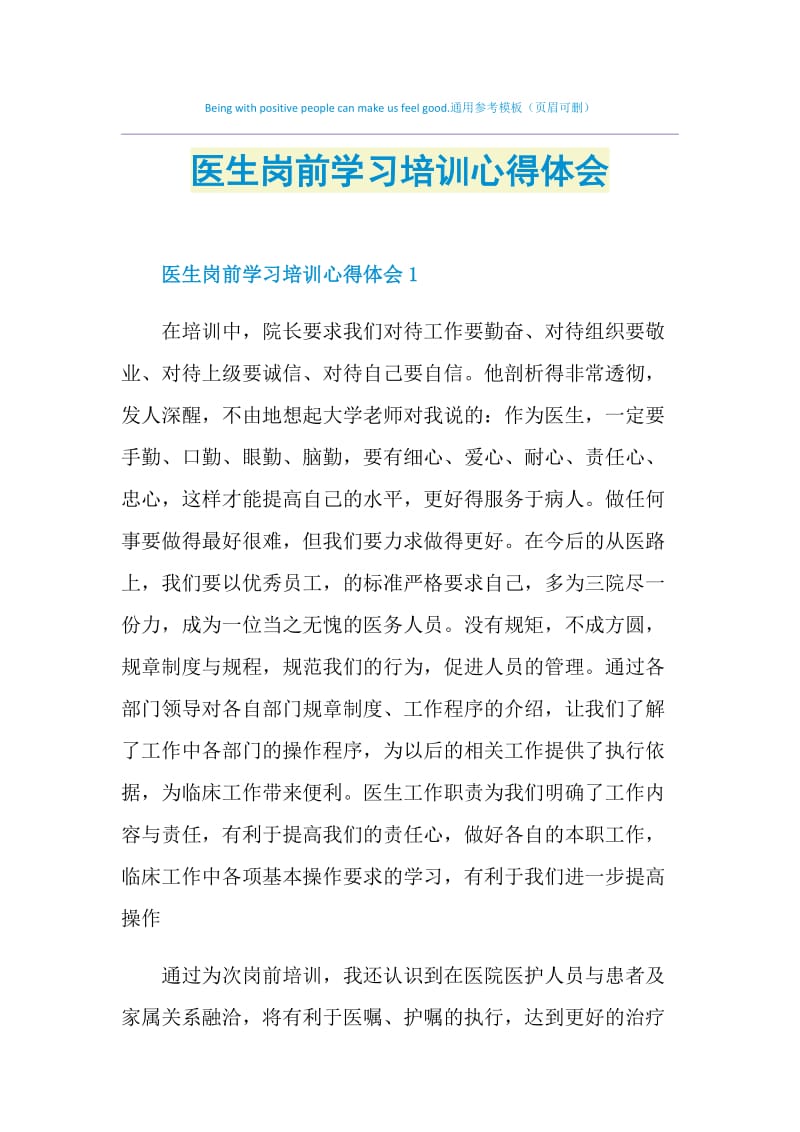 医生岗前学习培训心得体会.doc_第1页