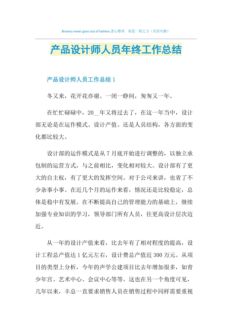 产品设计师人员年终工作总结.doc_第1页