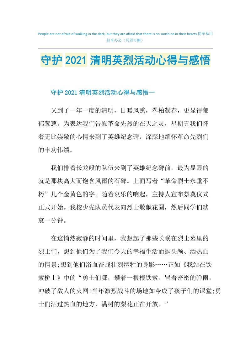 守护2021清明英烈活动心得与感悟.doc_第1页