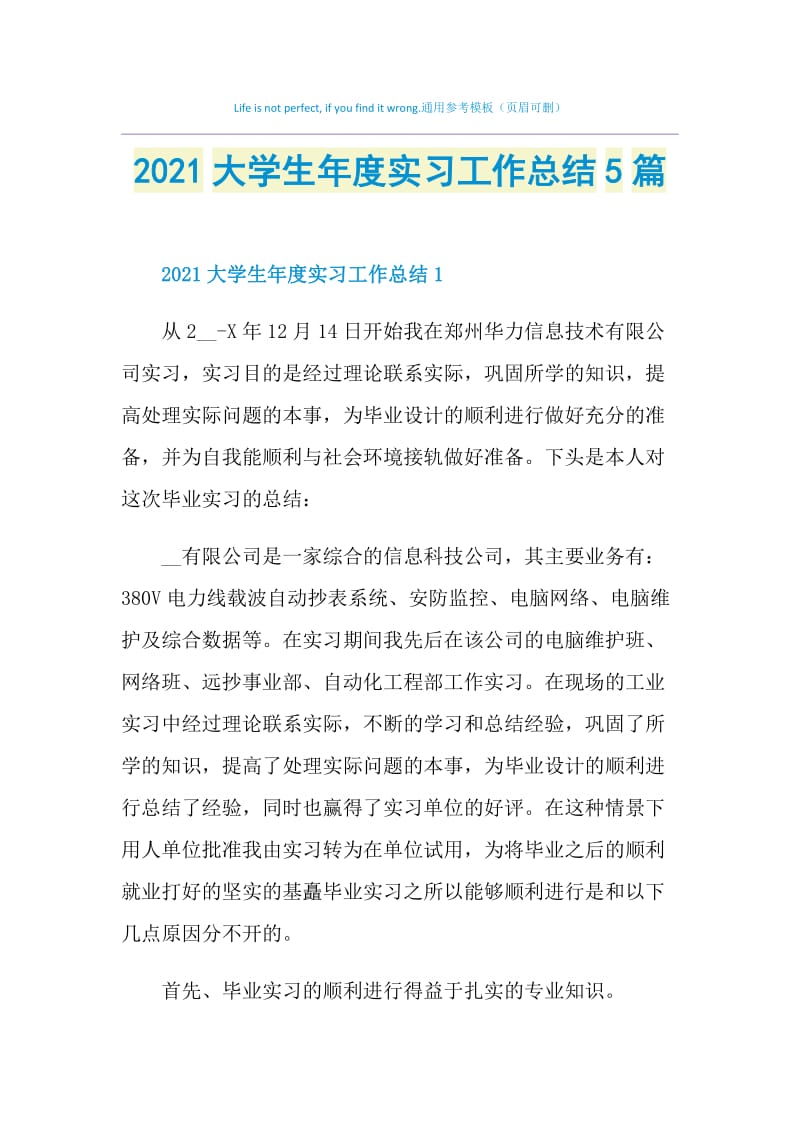 2021大学生年度实习工作总结5篇.doc_第1页