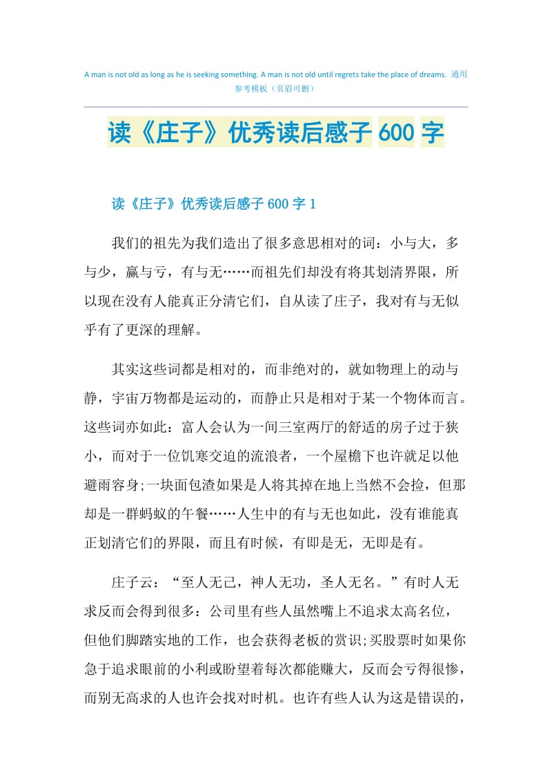 读《庄子》优秀读后感子600字.doc_第1页