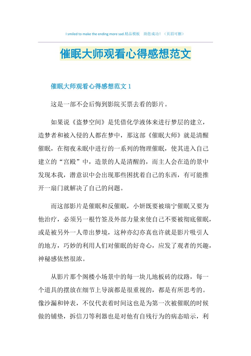 催眠大师观看心得感想范文.doc_第1页