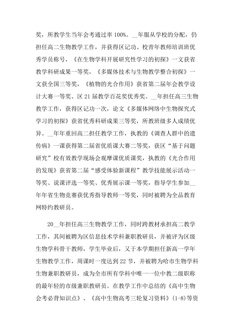 申报一级教师工作总结.doc_第2页