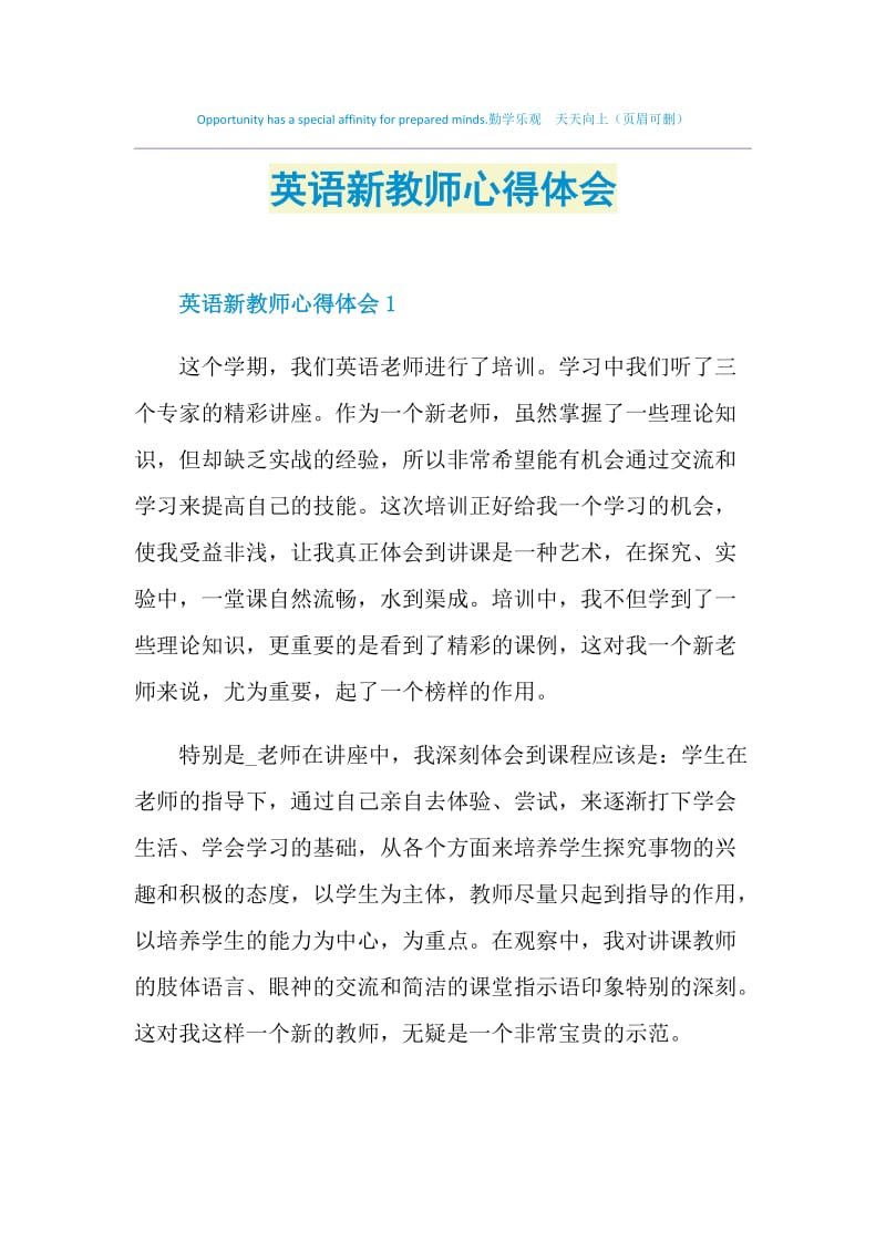 英语新教师心得体会.doc_第1页