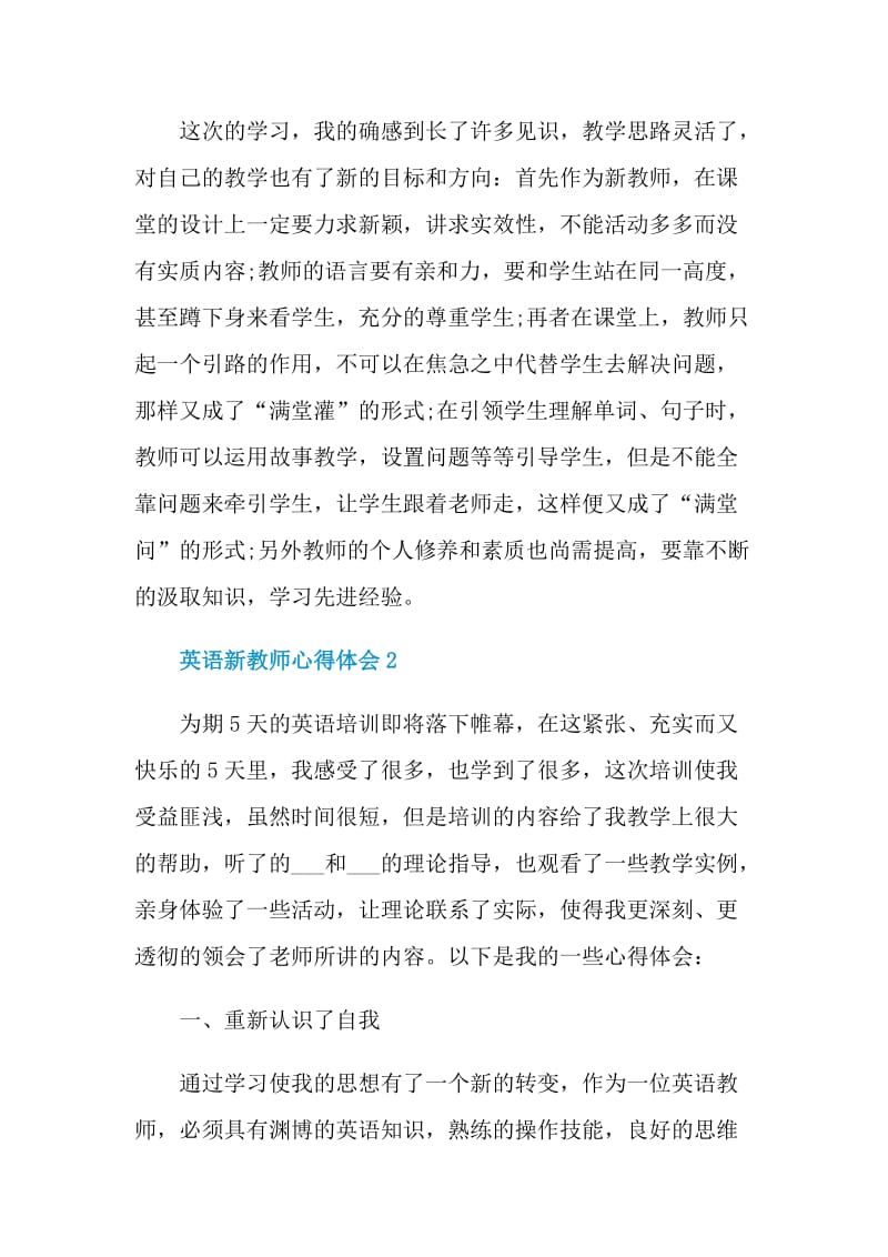 英语新教师心得体会.doc_第2页