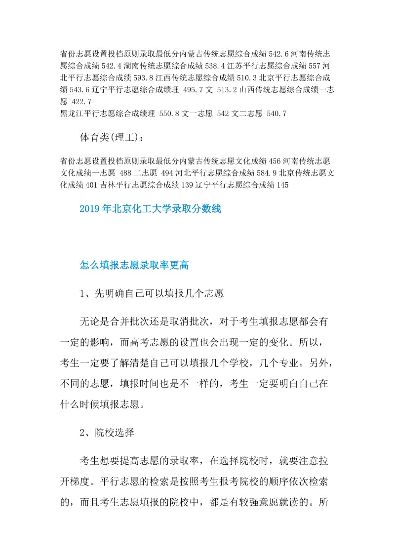 北京化工大学2021录取分数线.doc_第2页