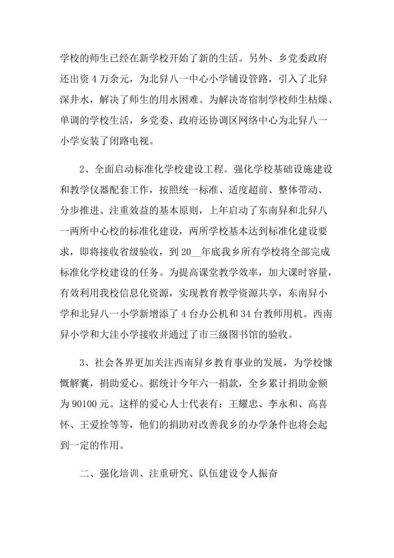 学校教育的年度工作总结.doc_第2页