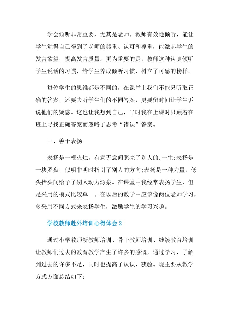 学校教师赴外培训心得体会.doc_第2页