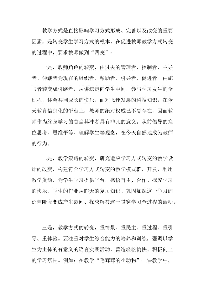 学校教师赴外培训心得体会.doc_第3页