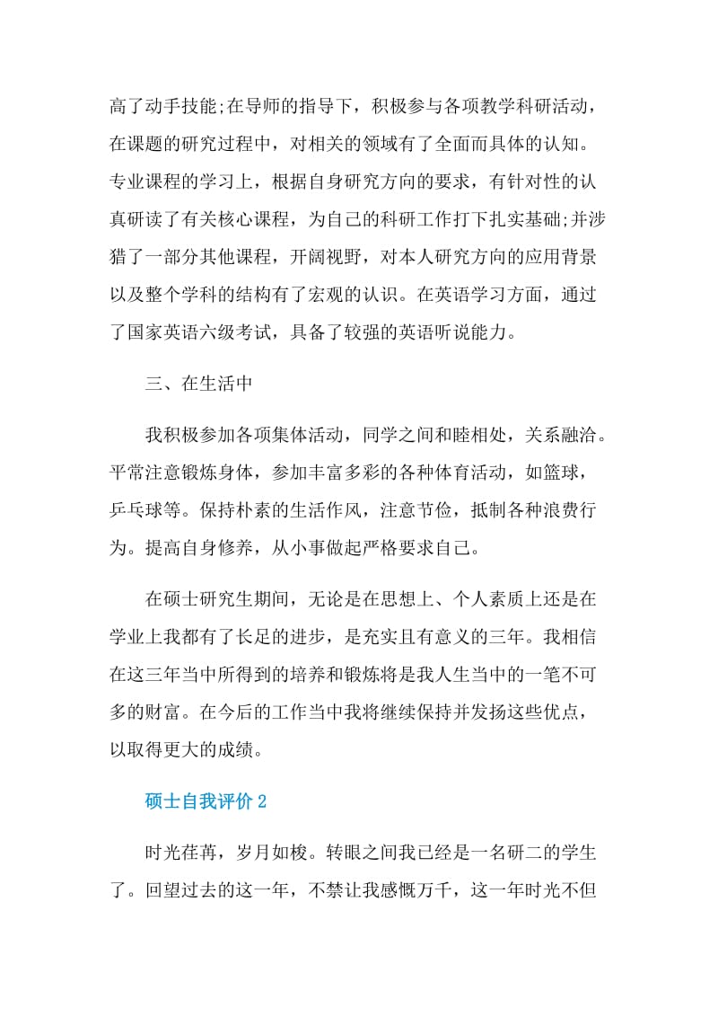 硕士自我评价该如何写.doc_第2页