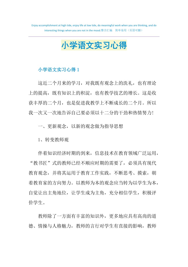 小学语文实习心得.doc_第1页