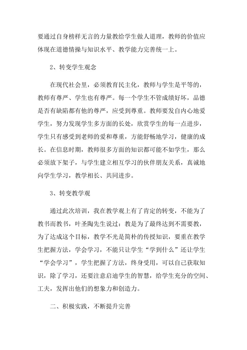 小学语文实习心得.doc_第2页