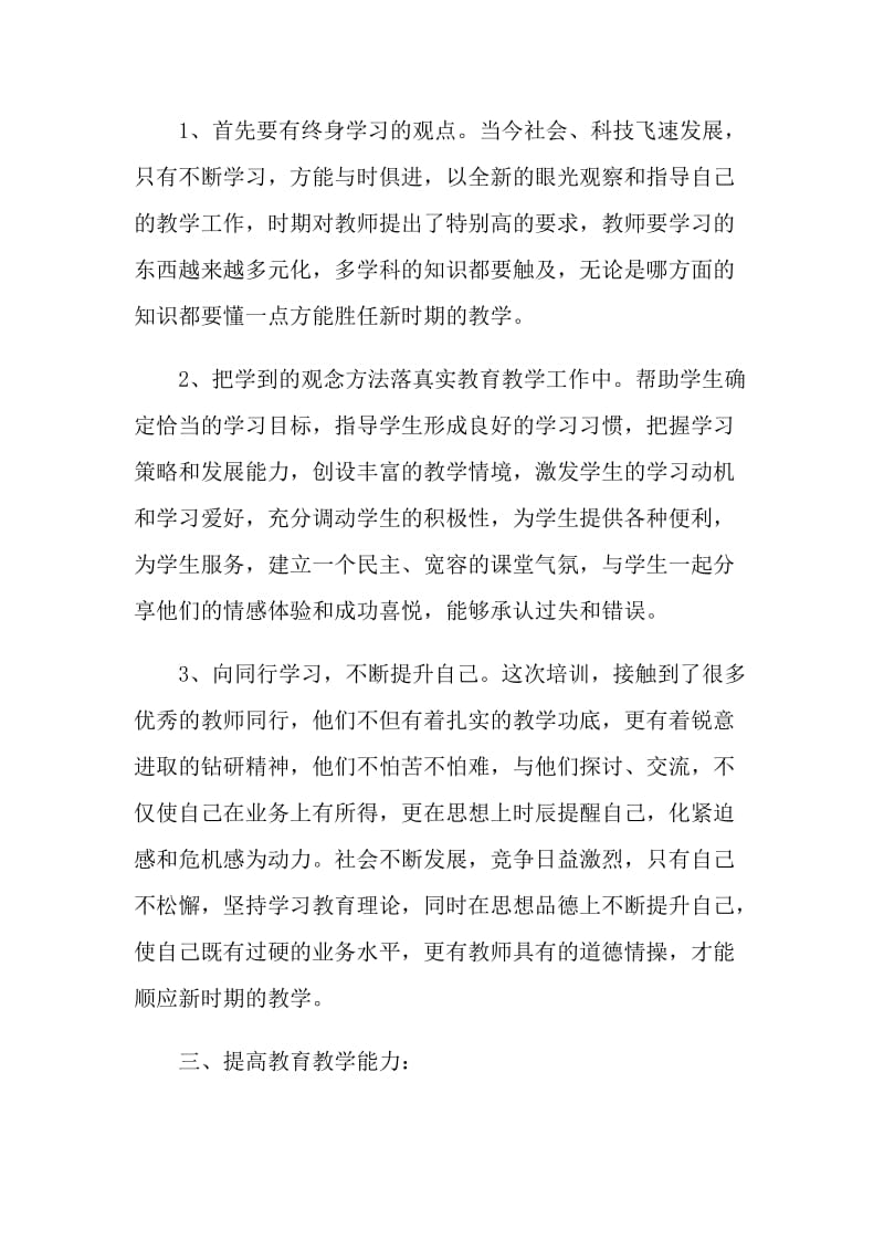 小学语文实习心得.doc_第3页