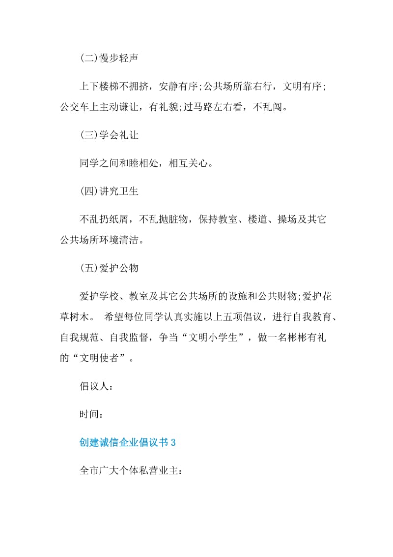 创建诚信企业倡议书示例.doc_第3页