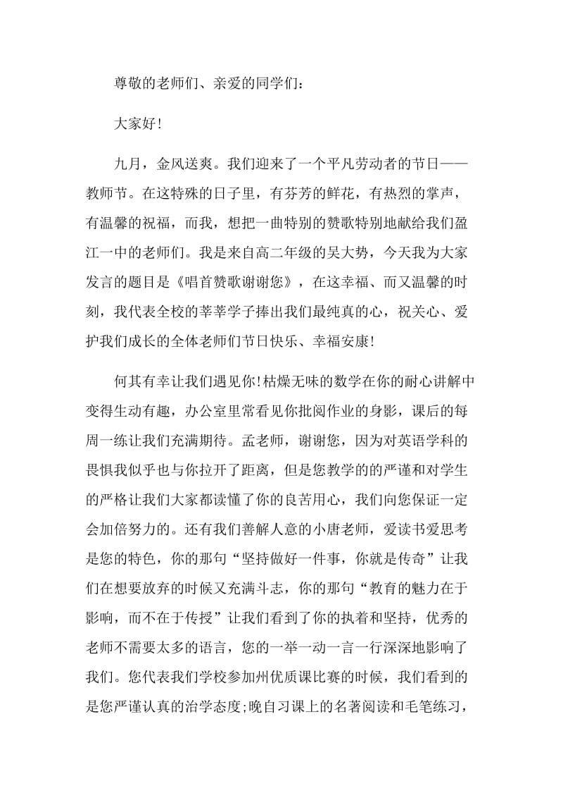 教师节发言致辞最新2020.doc_第3页
