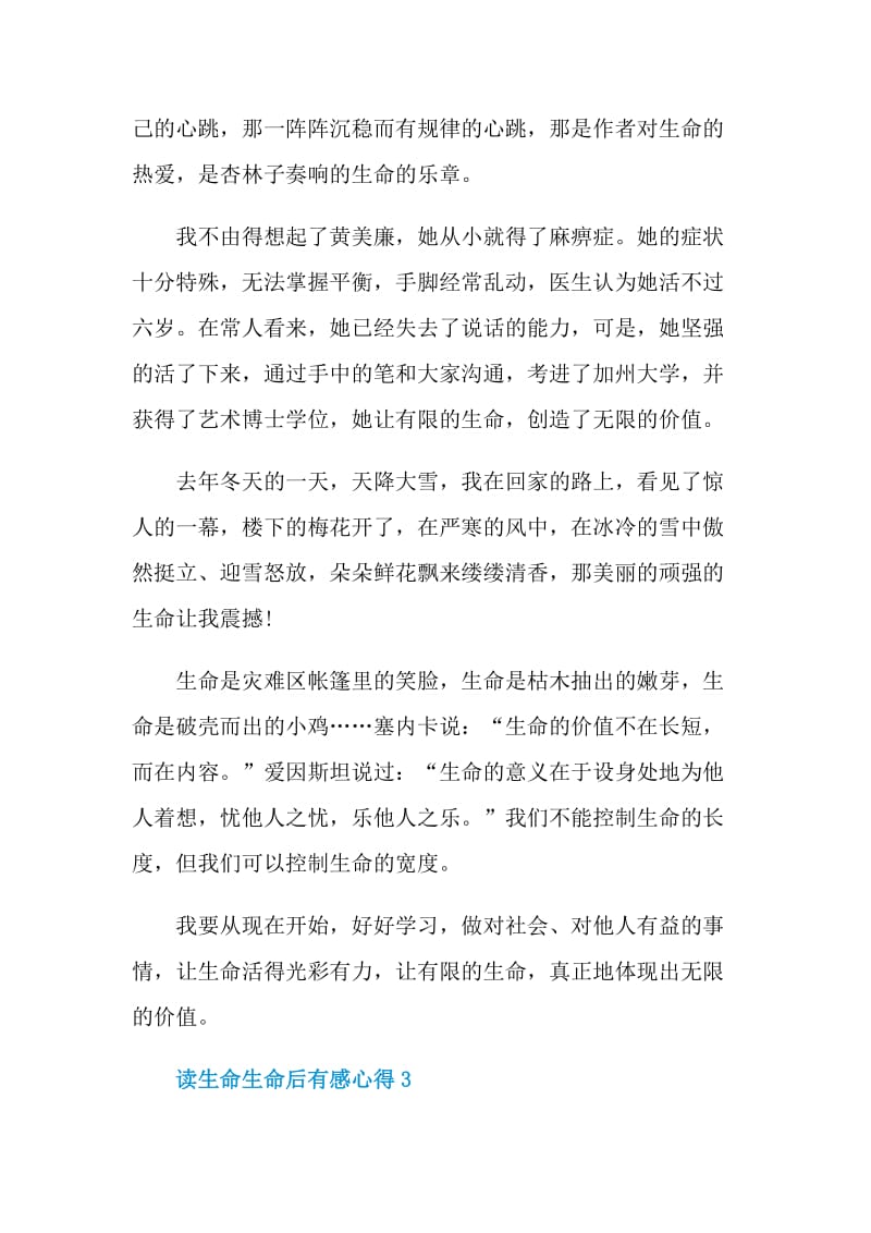 读生命生命后有感心得.doc_第3页