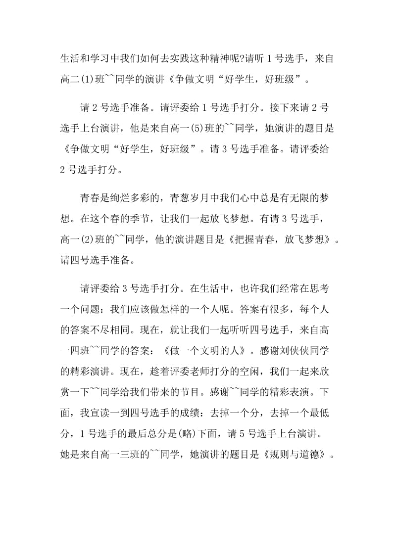 经典诵读主持词结束语范文.doc_第2页