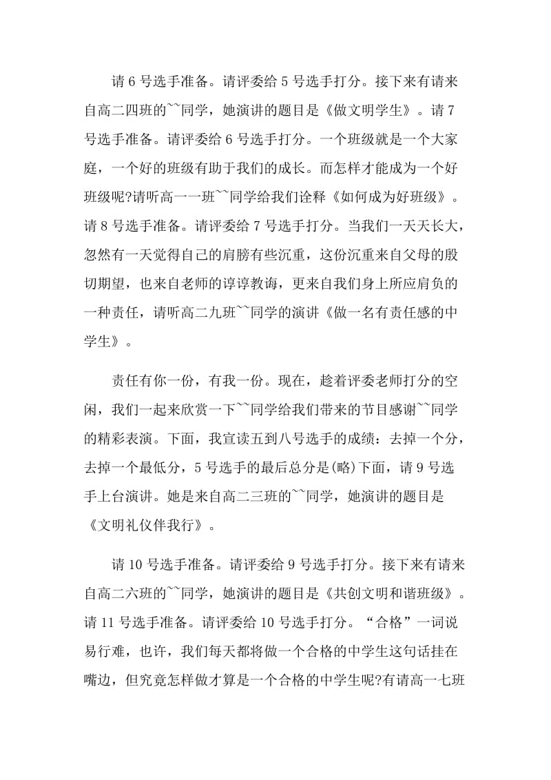 经典诵读主持词结束语范文.doc_第3页