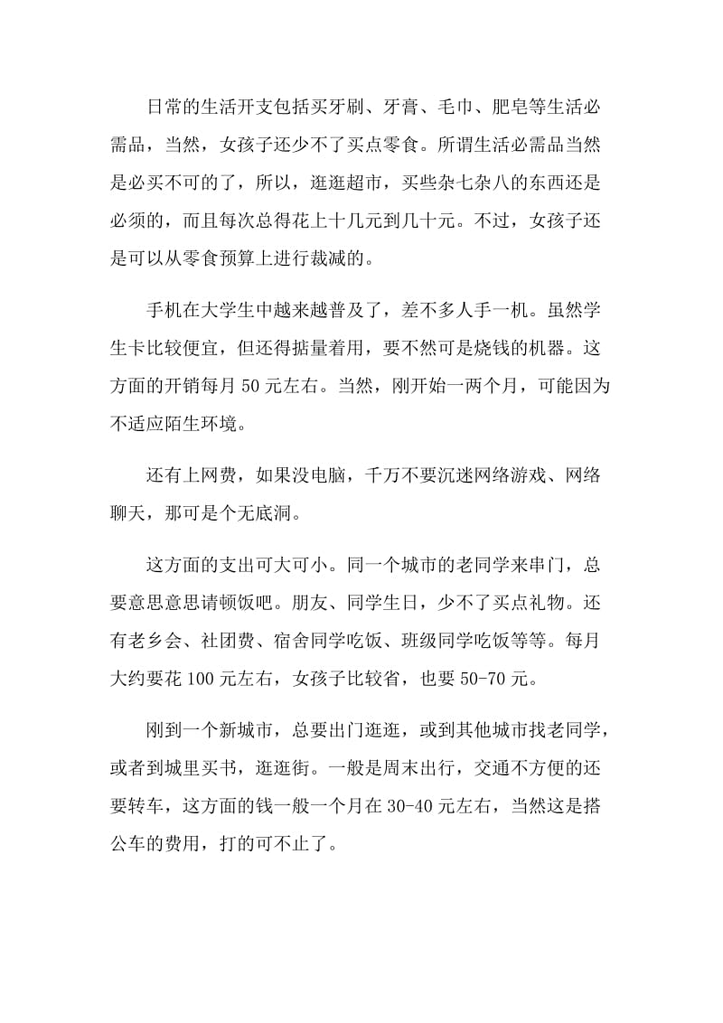 个人理财计划方案.doc_第3页