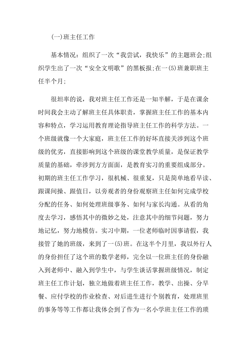 2021年的教育实习的自我评价.doc_第3页