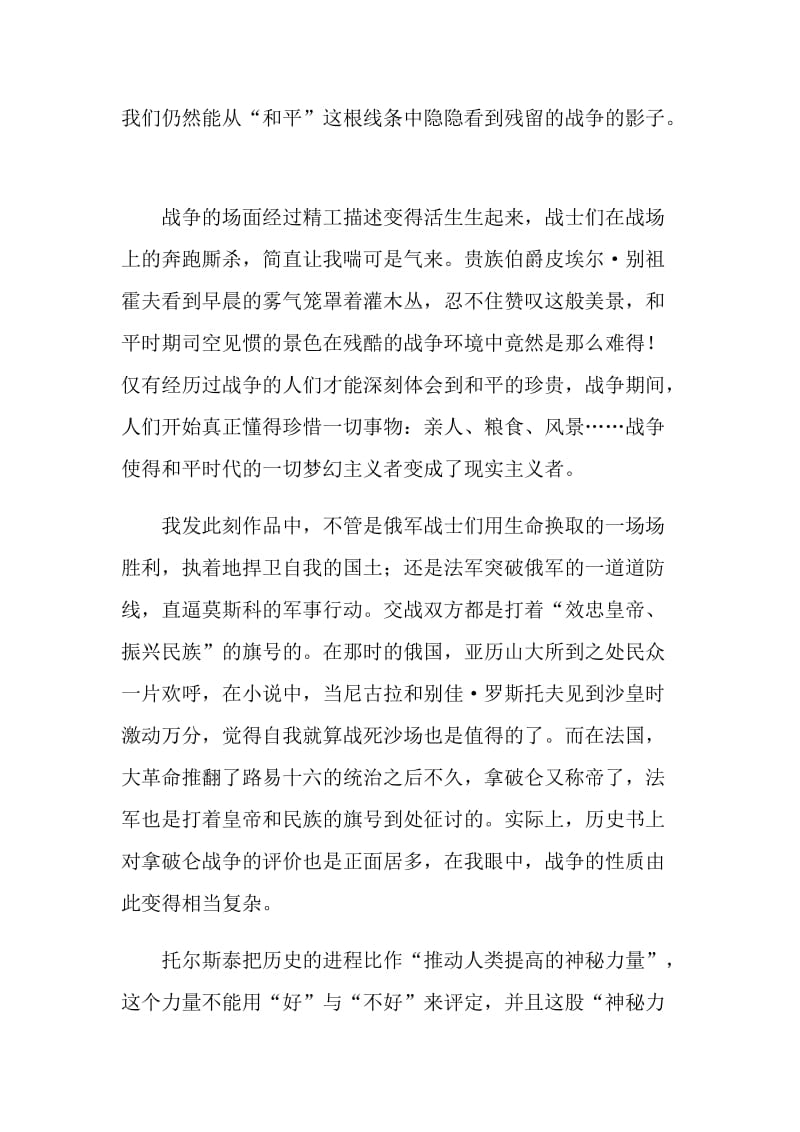 战争与和平名著读书笔记.doc_第2页