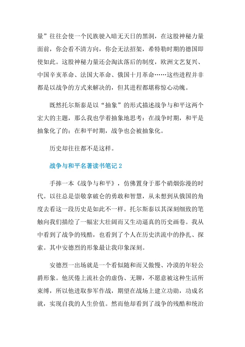 战争与和平名著读书笔记.doc_第3页