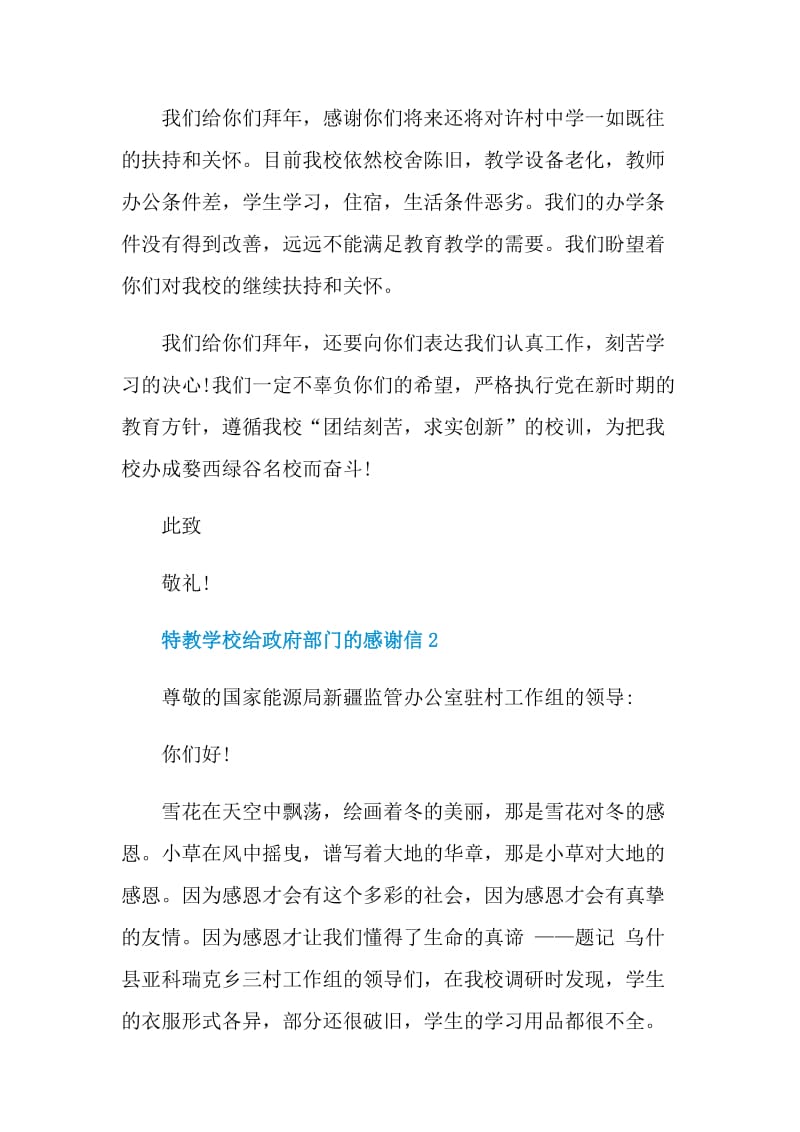 特教学校给政府部门的感谢信.doc_第2页