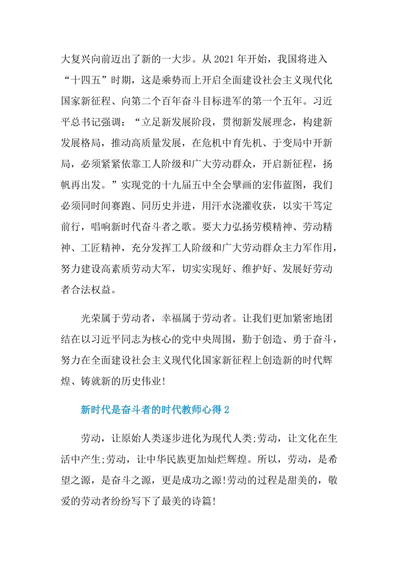 新时代是奋斗者的时代教师心得.doc_第3页