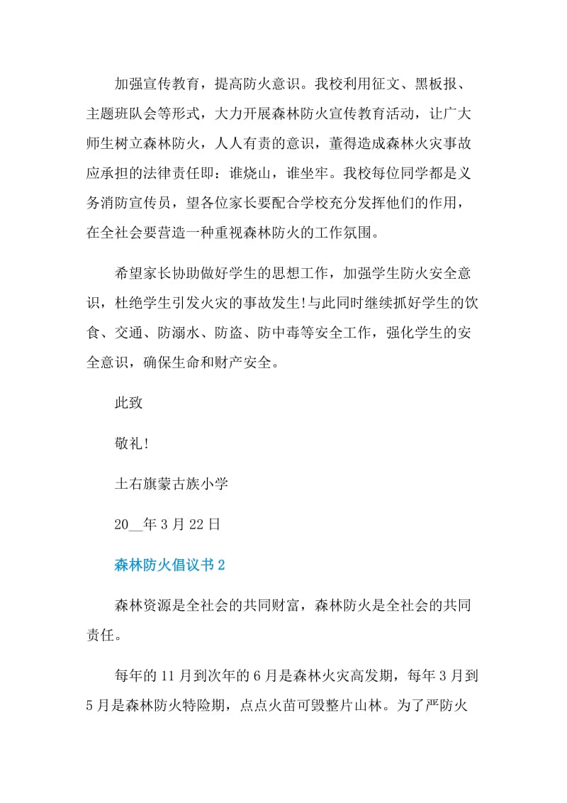 森林防火倡议书格式.doc_第2页