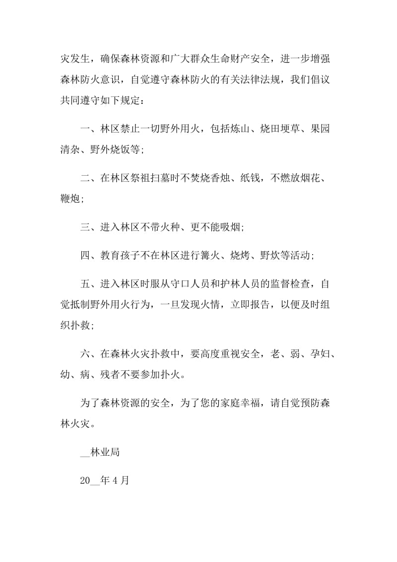 森林防火倡议书格式.doc_第3页