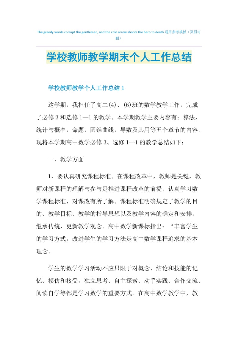 学校教师教学期末个人工作总结.doc_第1页