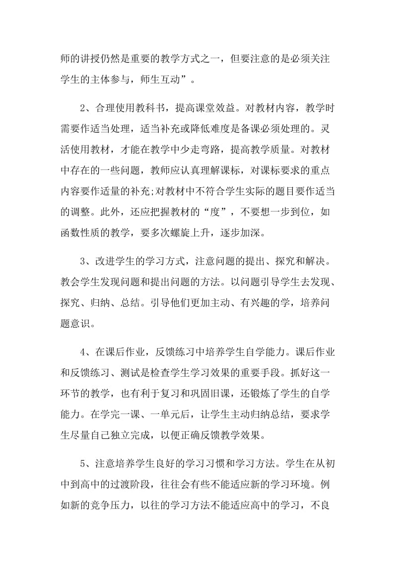 学校教师教学期末个人工作总结.doc_第2页