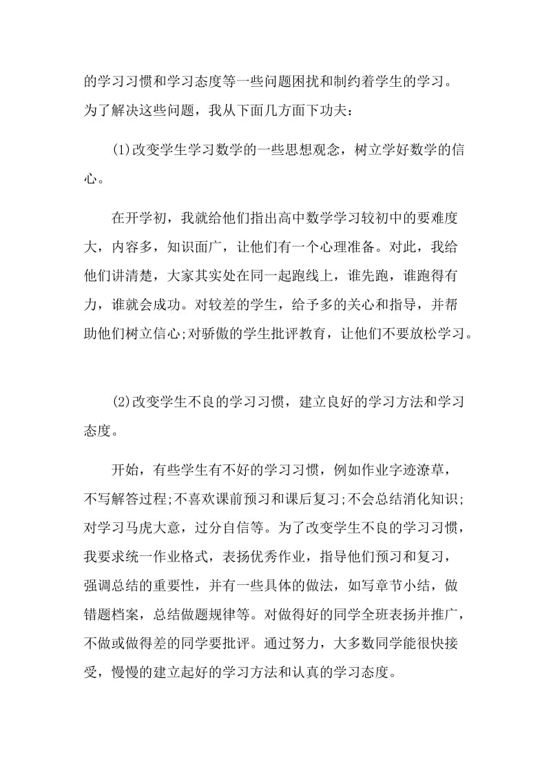 学校教师教学期末个人工作总结.doc_第3页