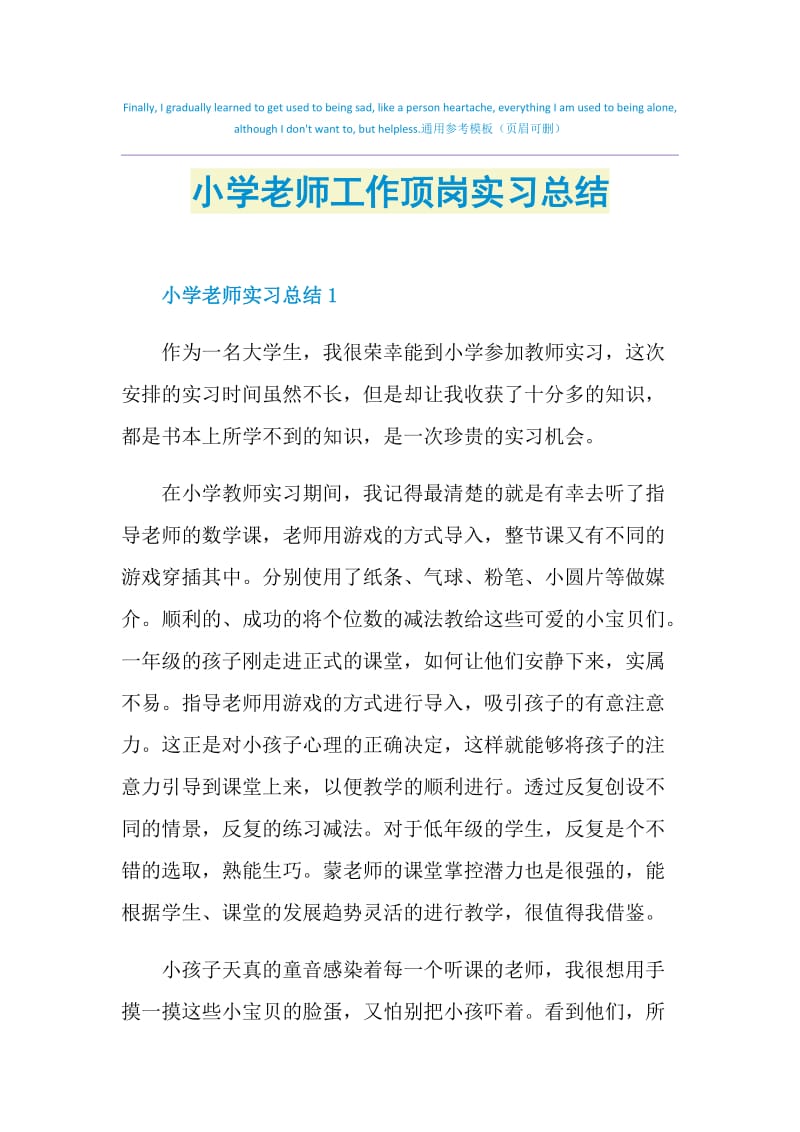 小学老师工作顶岗实习总结.doc_第1页