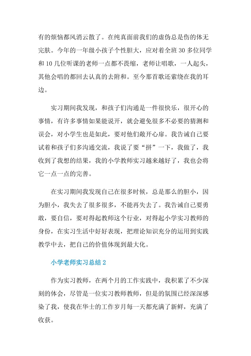 小学老师工作顶岗实习总结.doc_第2页