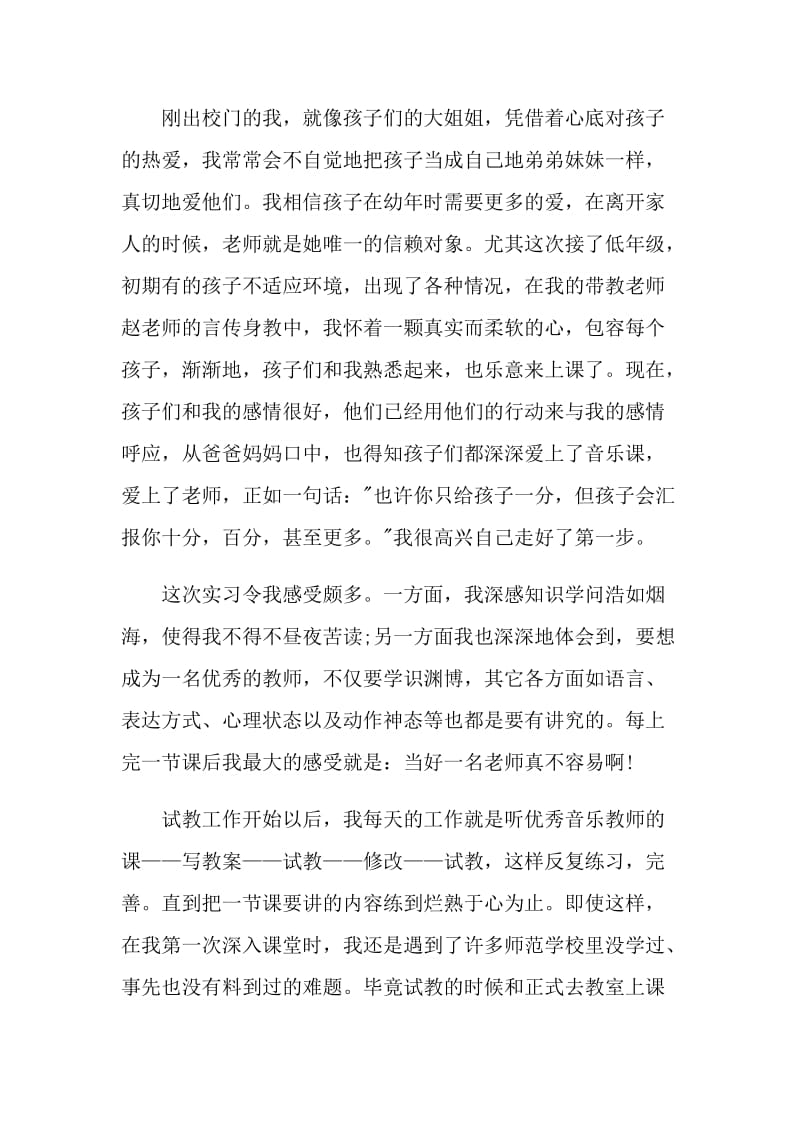 小学老师工作顶岗实习总结.doc_第3页