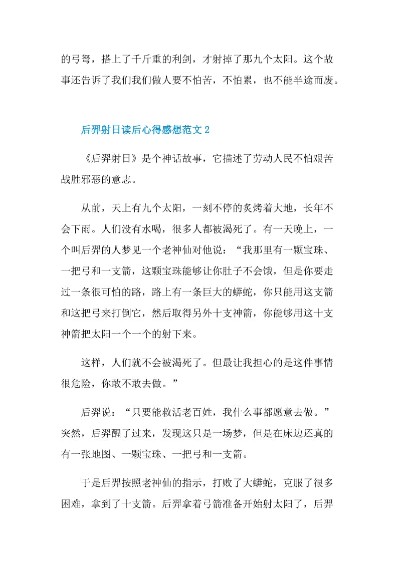 后羿射日读后心得感想范文.doc_第2页