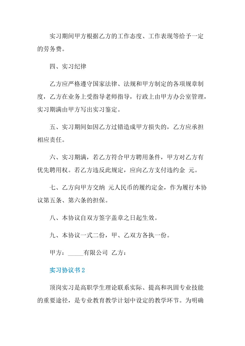 实习协议书优秀范文.doc_第2页