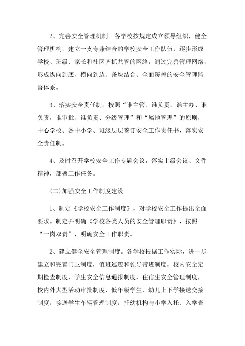 2021年初中班主任工作计划五篇.doc_第2页