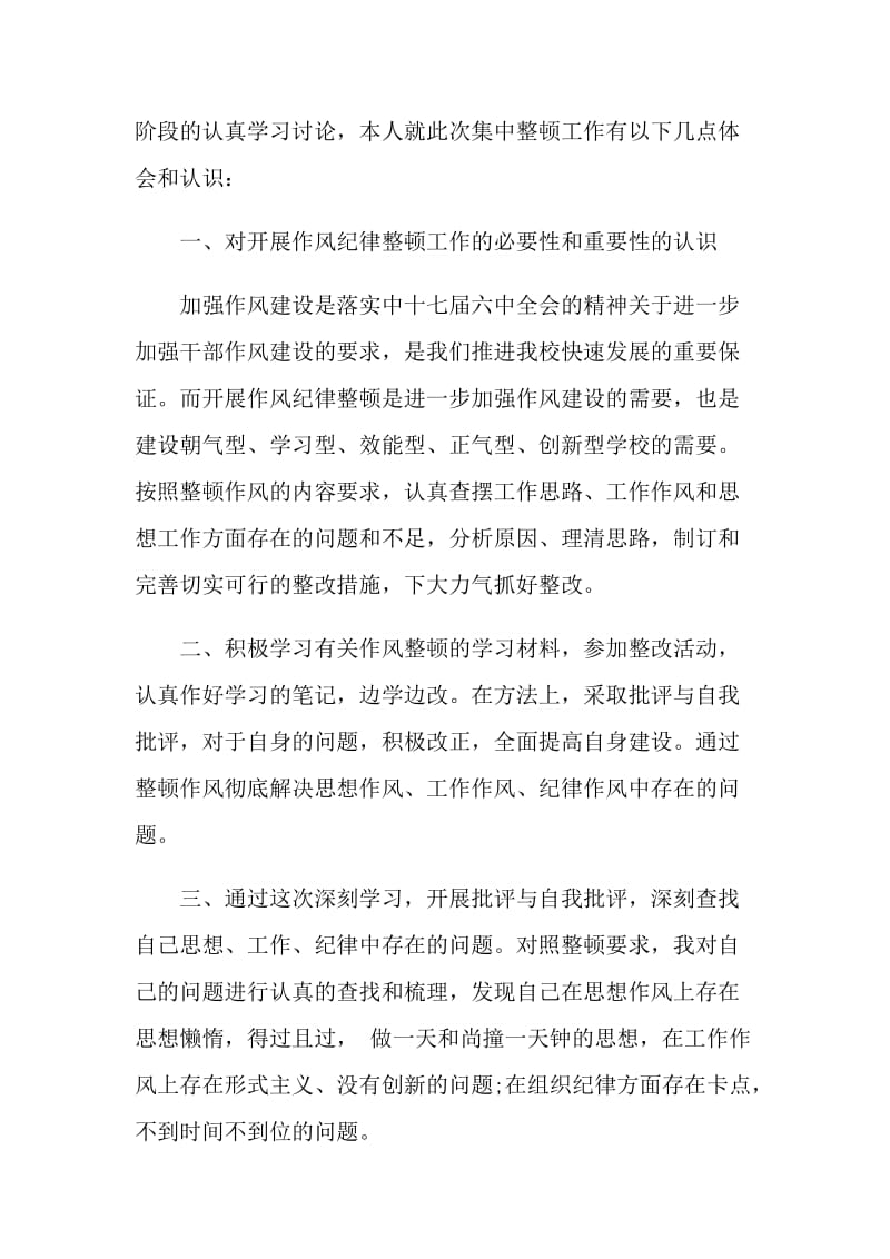 学校的纪律活动月总结.doc_第3页