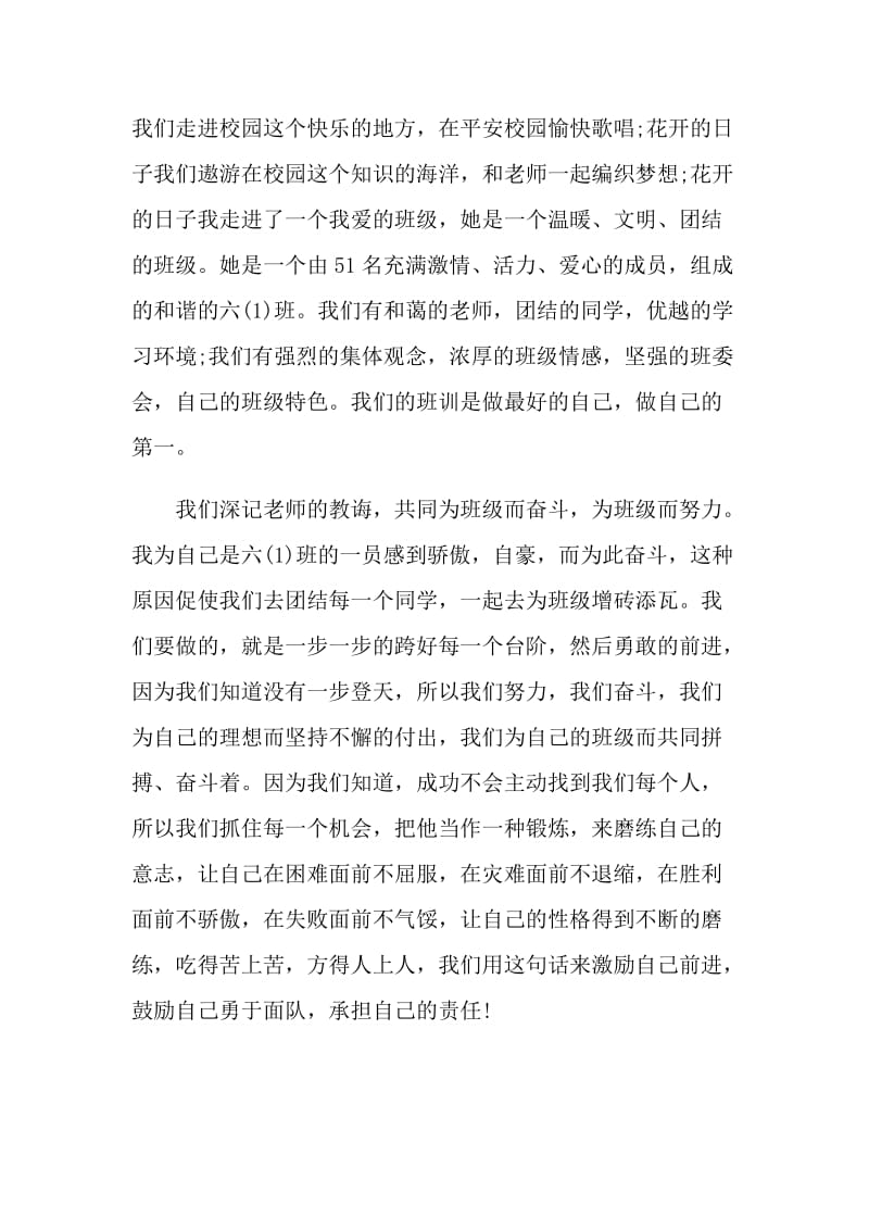 爱我班级国旗下讲话稿集锦.doc_第3页