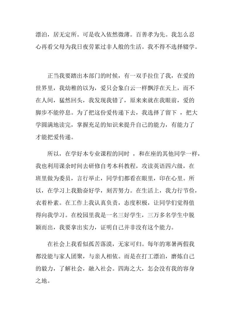 学校捐赠公益活动感谢信学生发言.doc_第2页