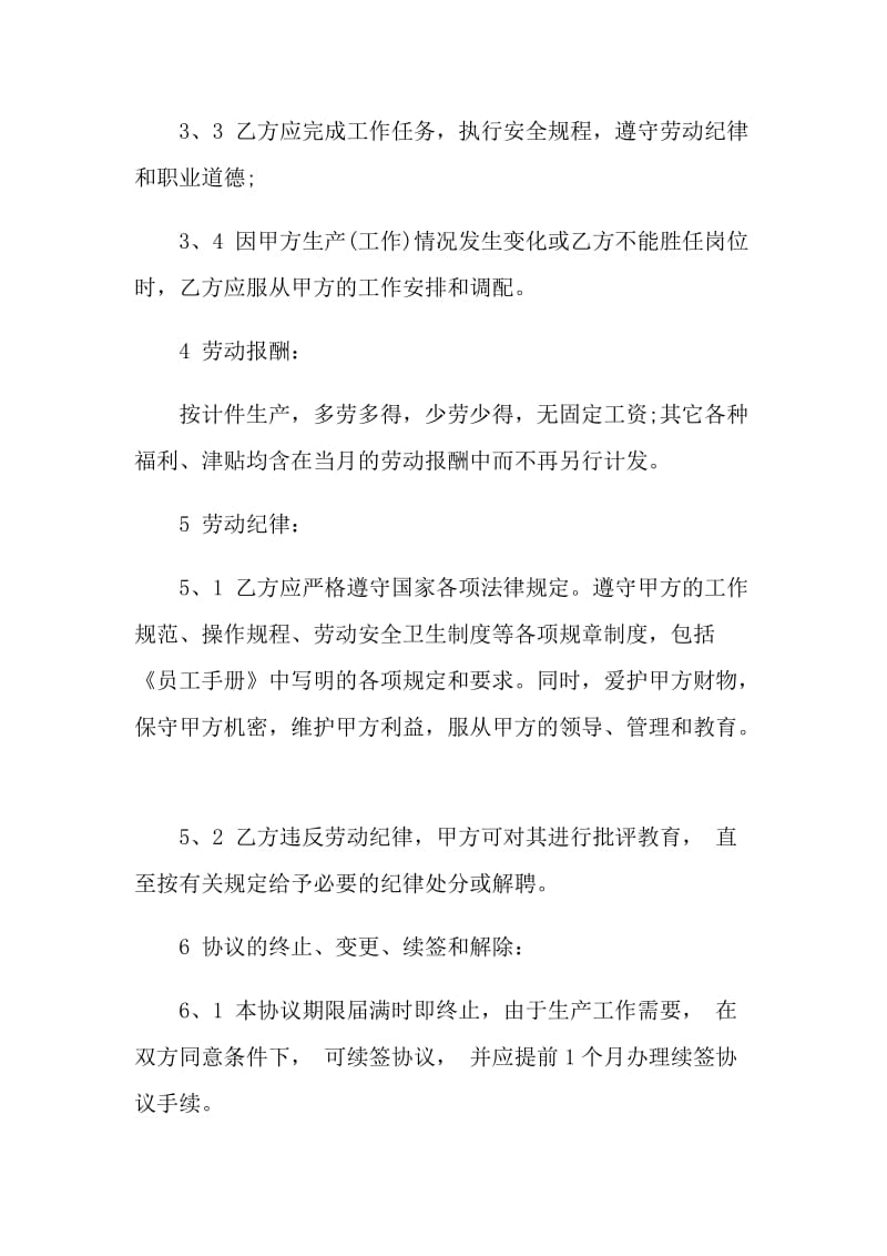 用工劳动协议书最新.doc_第2页