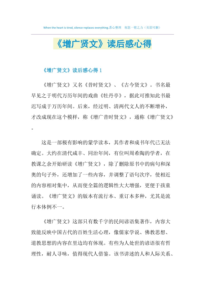 《增广贤文》读后感心得.doc_第1页