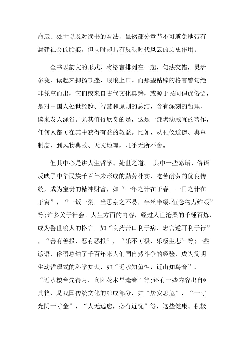 《增广贤文》读后感心得.doc_第2页