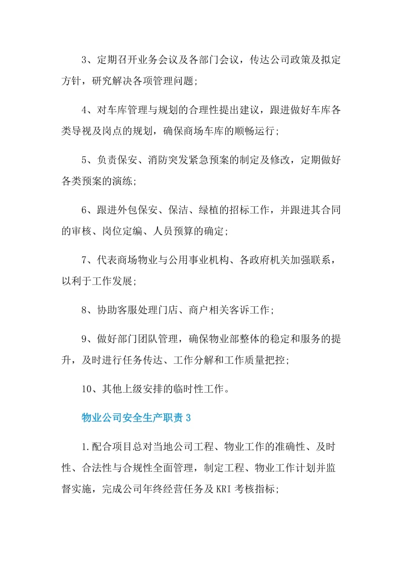 物业公司安全生产职责.doc_第2页