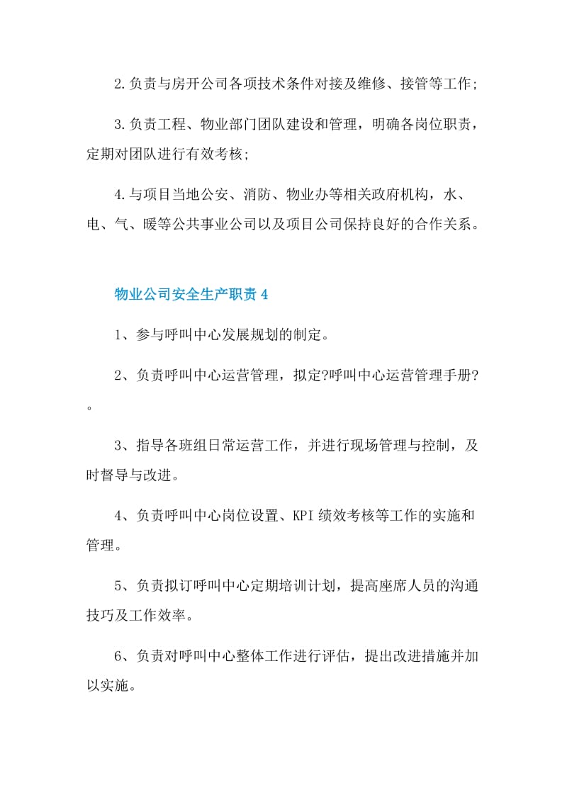 物业公司安全生产职责.doc_第3页