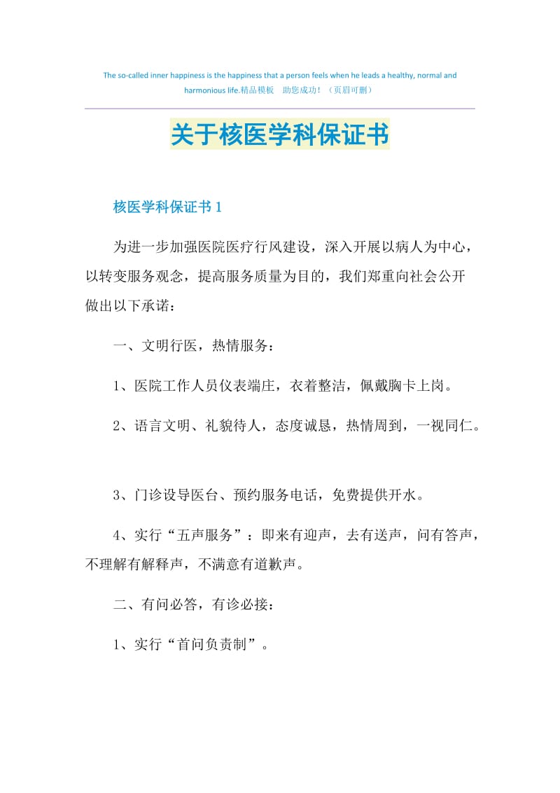 关于核医学科保证书.doc_第1页