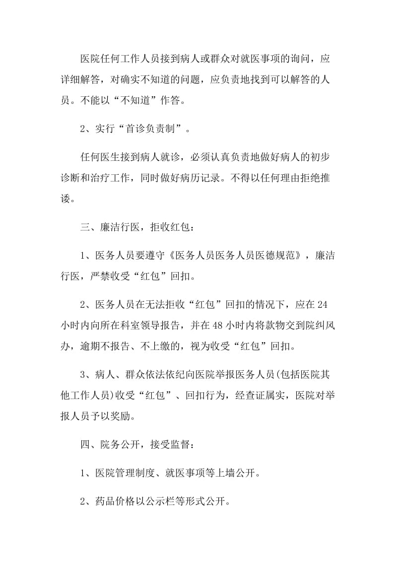 关于核医学科保证书.doc_第2页